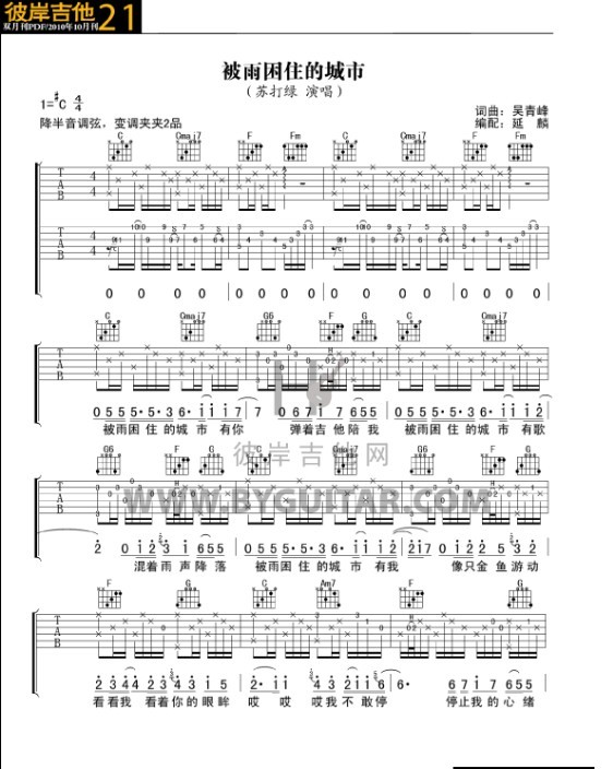 《被雨困住的城市》乐谱