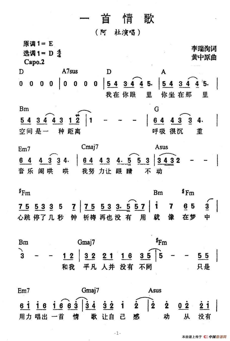 《一首情歌》简谱