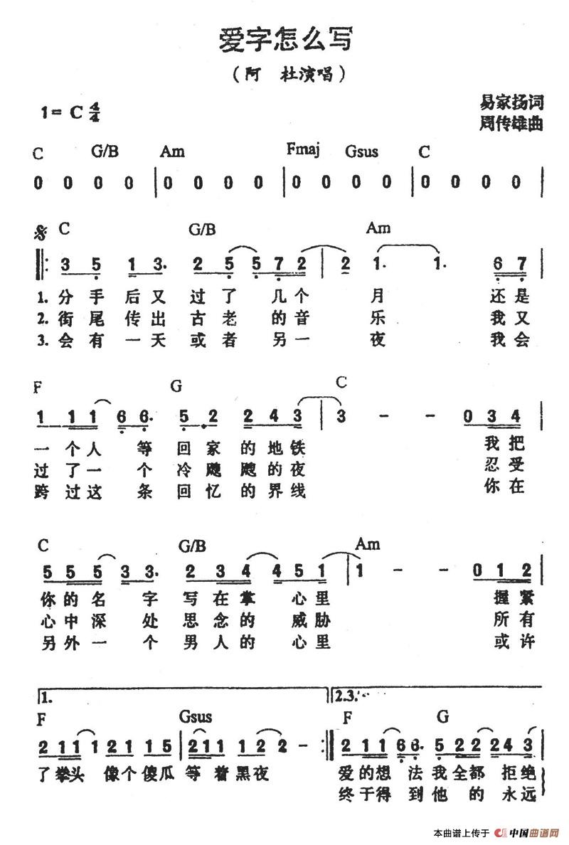 《爱字怎么写》简谱