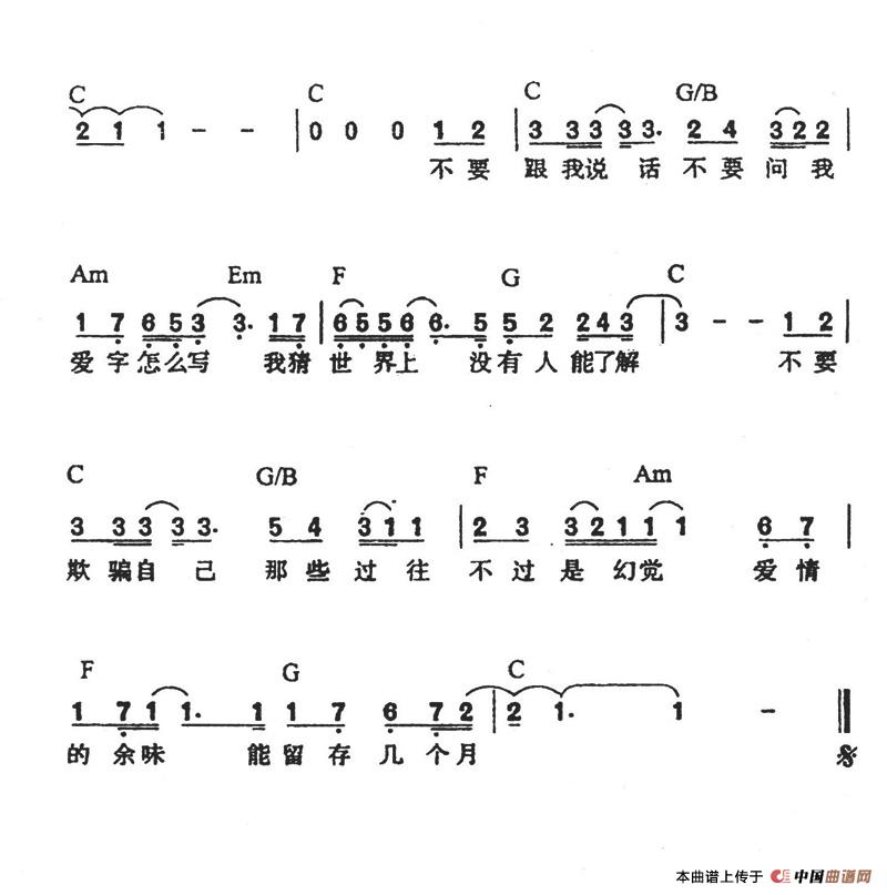 《爱字怎么写》简谱