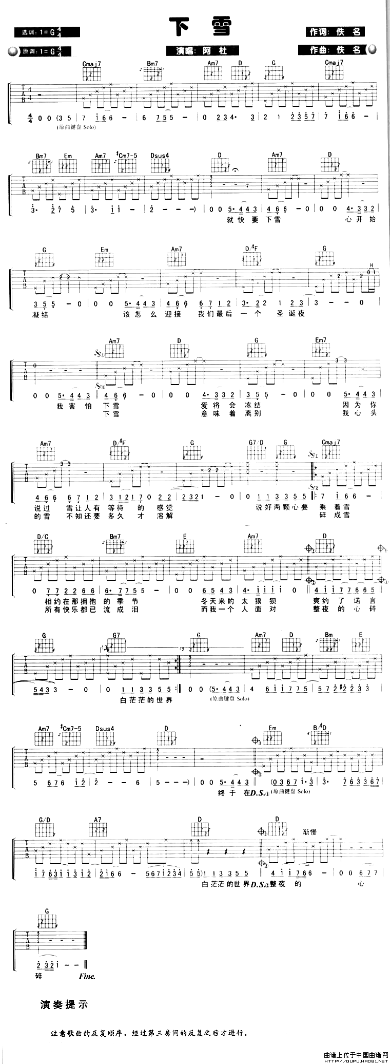 《下雪》简谱吉他谱对照