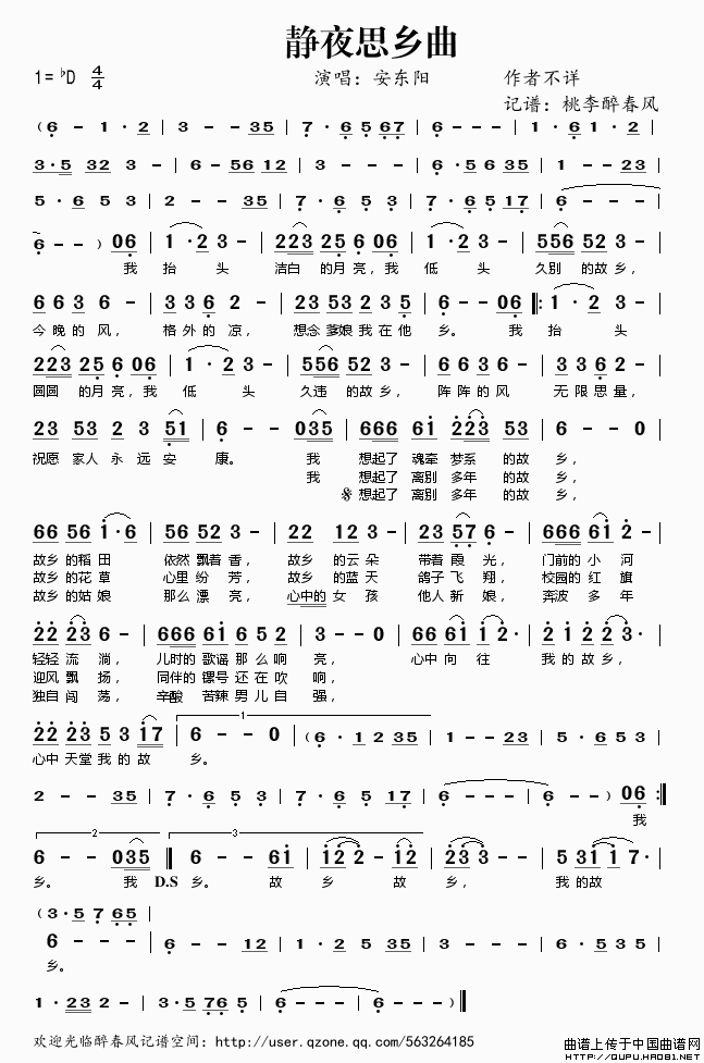 《静夜思乡曲》乐谱
