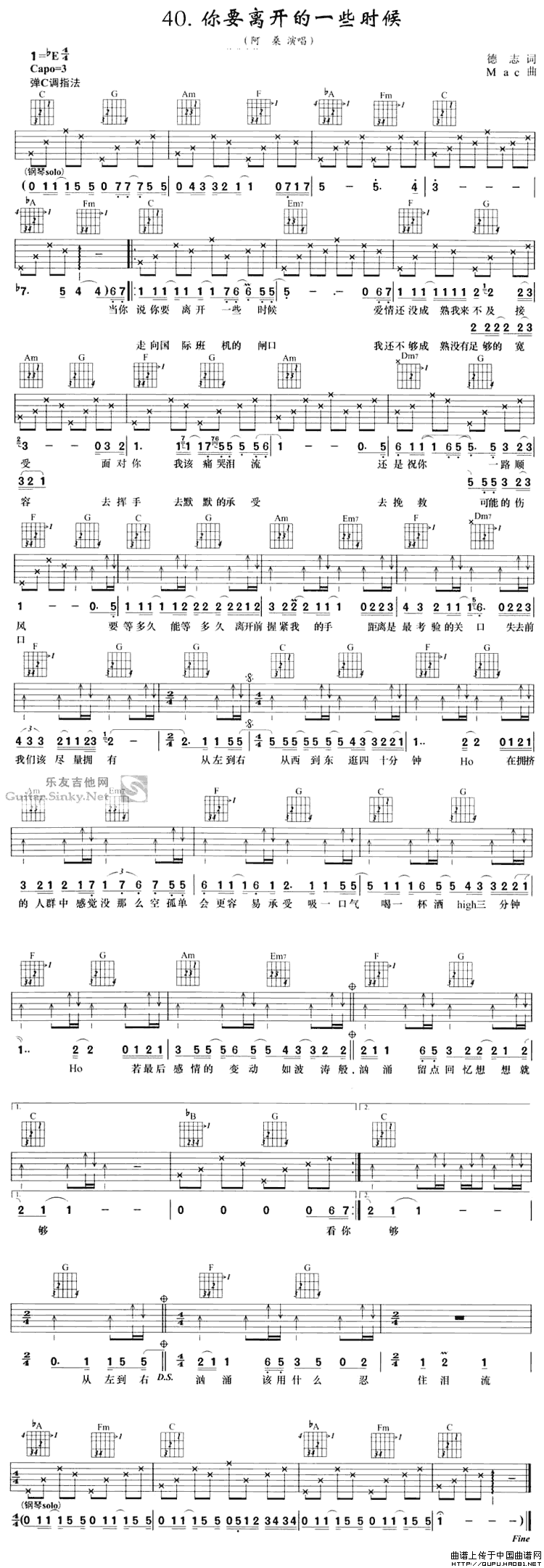 《你要离开的一些时候》简谱吉他谱对照