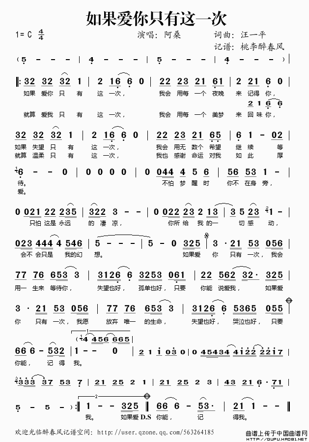 《如果爱你只有这一次》简谱