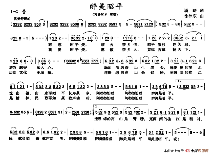 《醉美昭平》乐谱