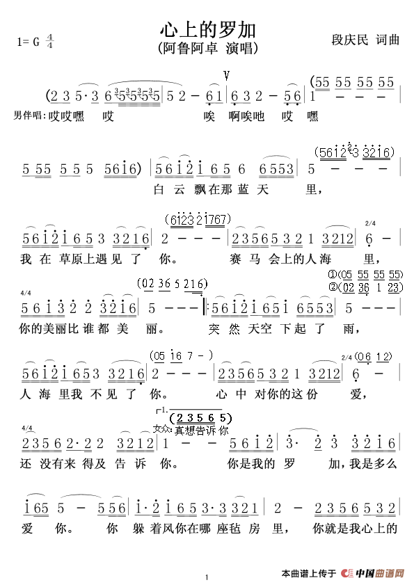 《心上的罗加》简谱