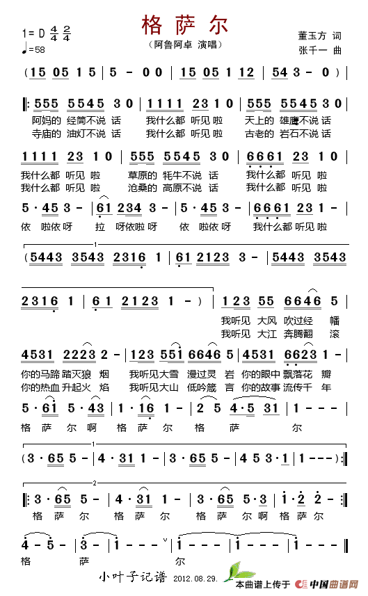 《格萨尔》乐谱