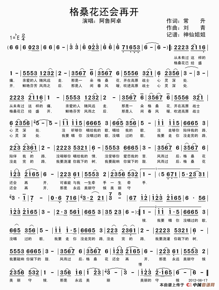 《格桑花还会再开》乐谱