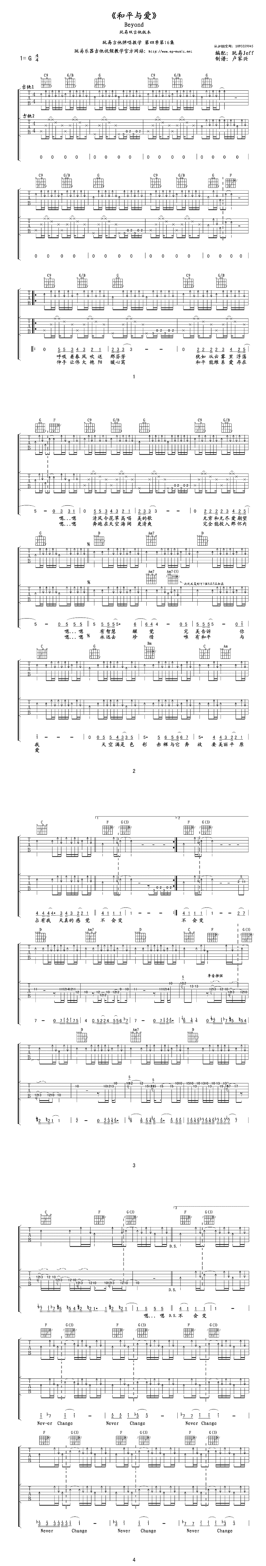 《和平与爱》简谱吉他谱对照