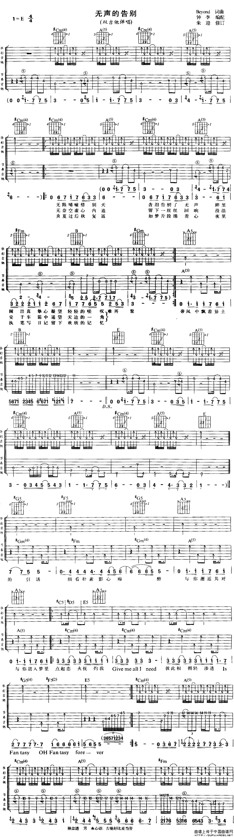 《无声的告别》简谱吉他谱对照