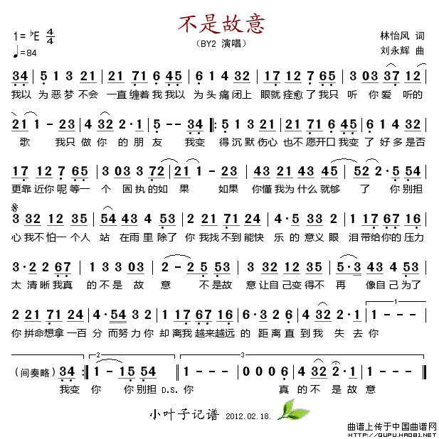 《不是故意》简谱