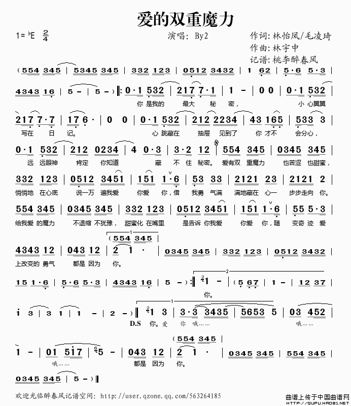 《爱的双重魔力》简谱