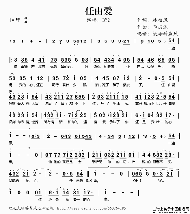 《任由爱》简谱