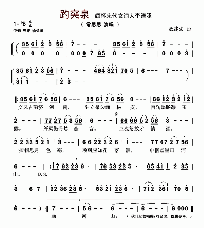 《趵突泉》乐谱