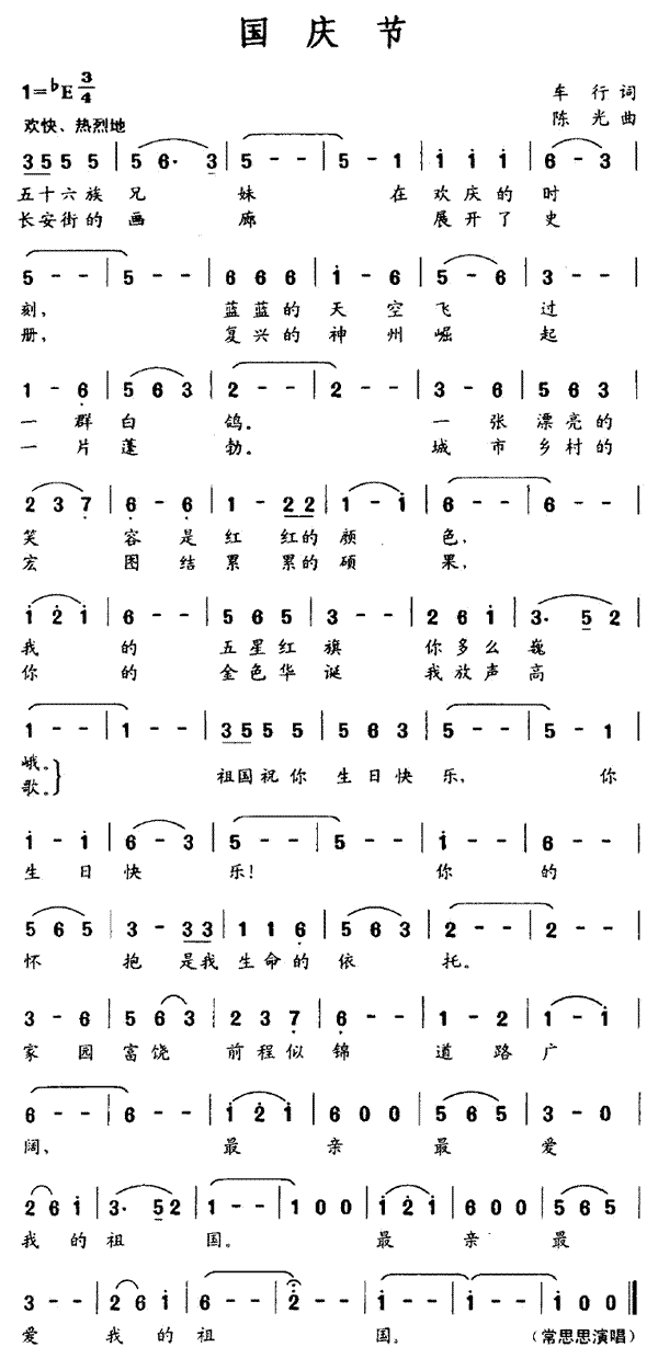 《国庆节》乐谱