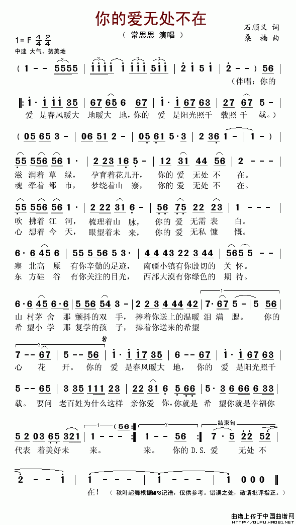 《你的爱无处不在》乐谱