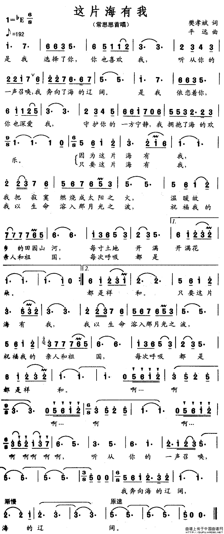 《这片海有我》乐谱