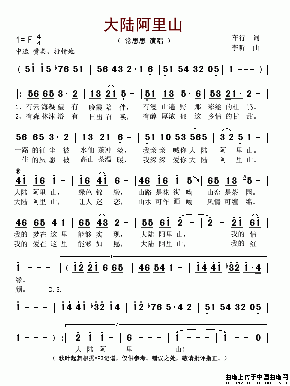 《大陆阿里山》简谱