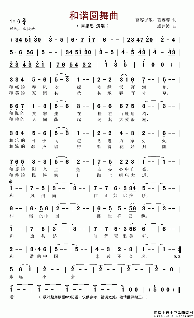 《和谐圆舞曲》简谱