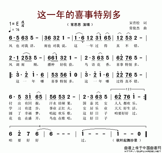 《这一年的喜事特别多》乐谱