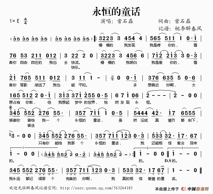 《永恒的童话》乐谱