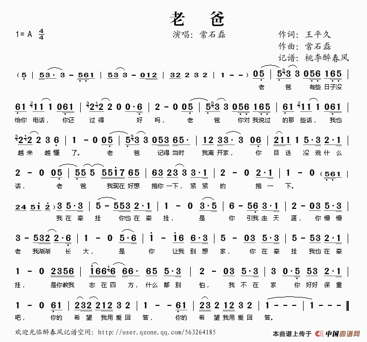 《老爸》乐谱