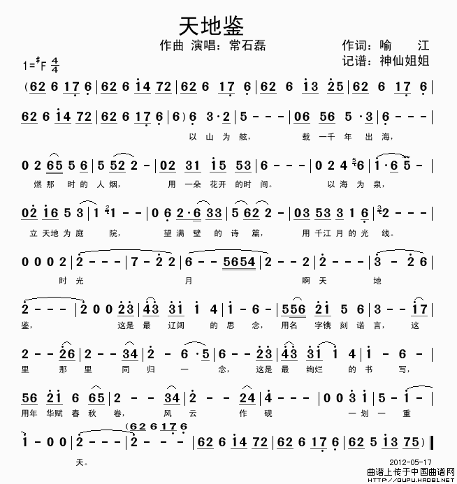 《天地鉴》简谱
