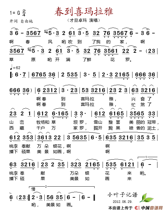 《春到喜玛拉雅》乐谱