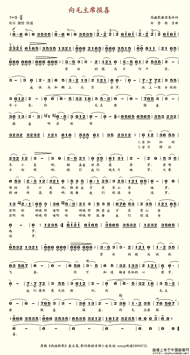 《向毛主席报喜》乐谱