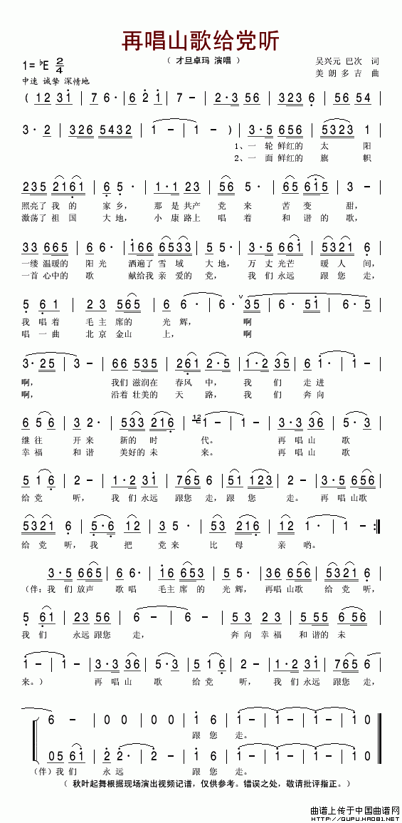 《再唱山歌给党听》乐谱