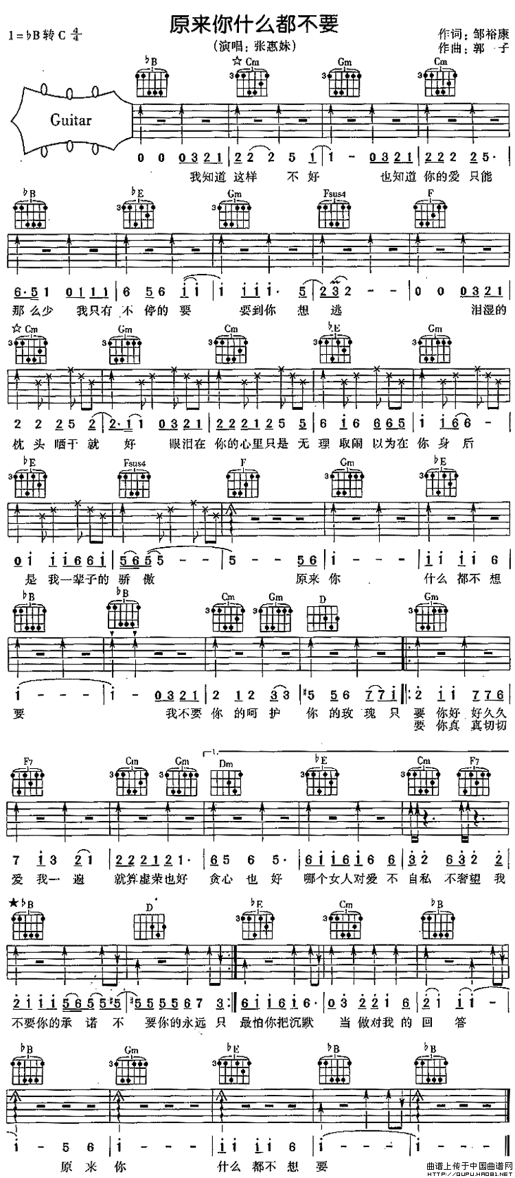 《原来你什么都不要》简谱吉他谱对照