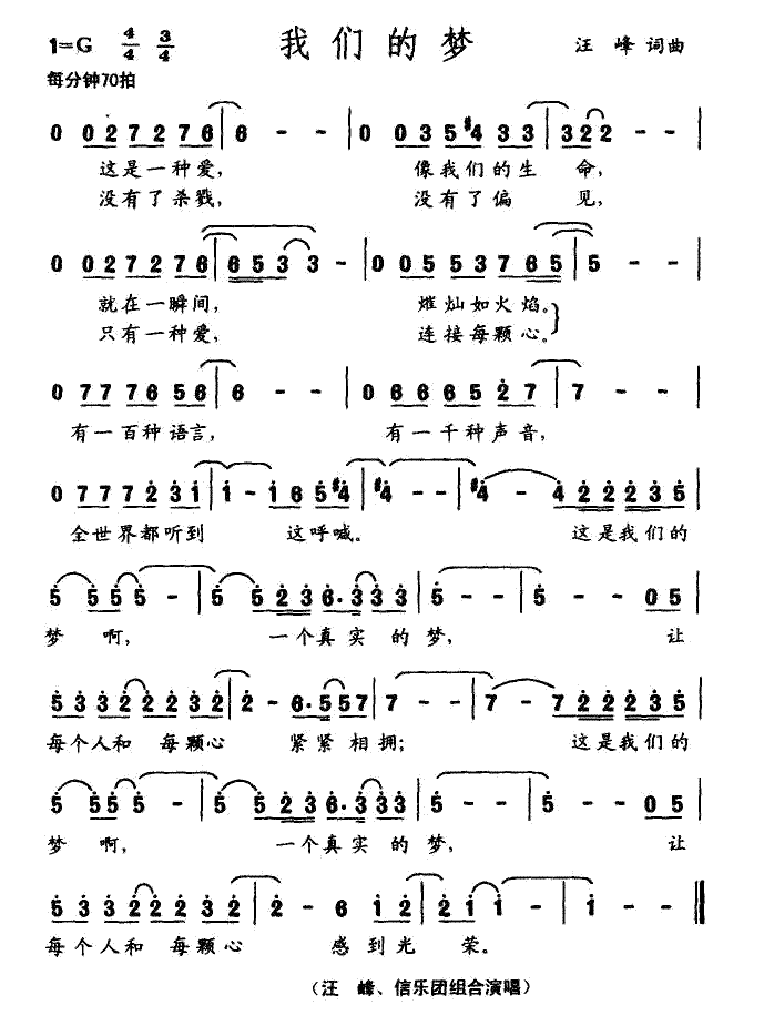 《我们的梦》简谱