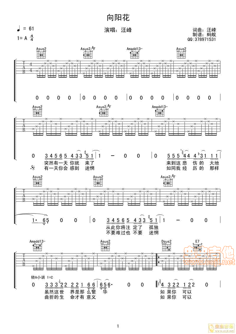 《向阳花》简谱吉他谱对照