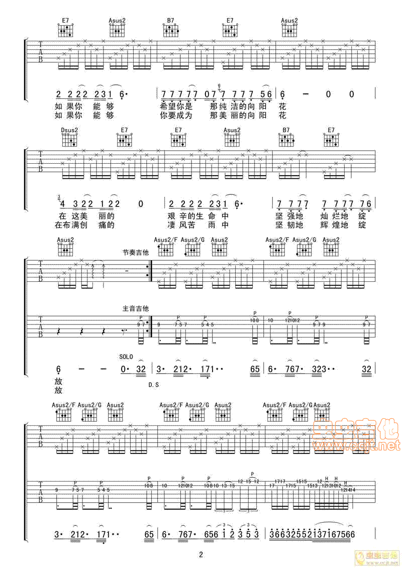 《向阳花》简谱吉他谱对照