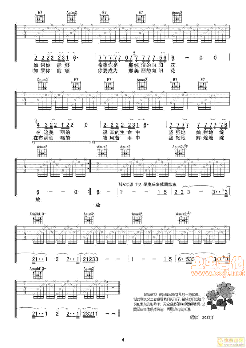 《向阳花》简谱吉他谱对照