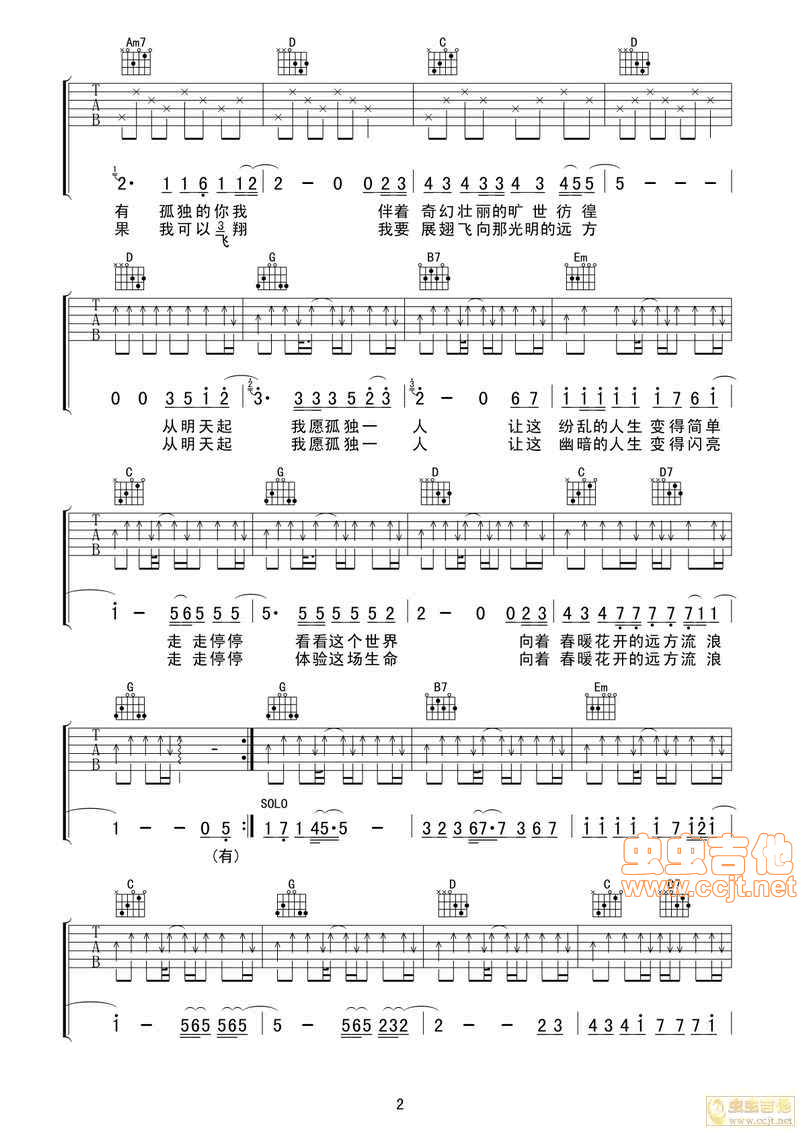 《流浪》简谱吉他谱对照