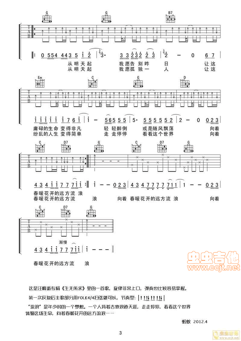 《流浪》简谱吉他谱对照