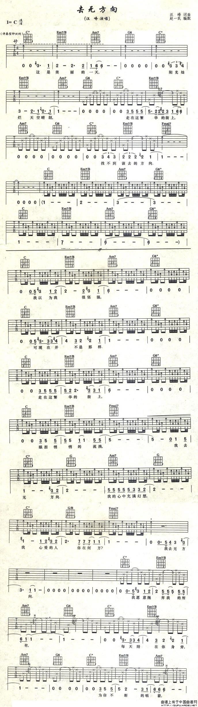 《去无方向》简谱吉他谱对照