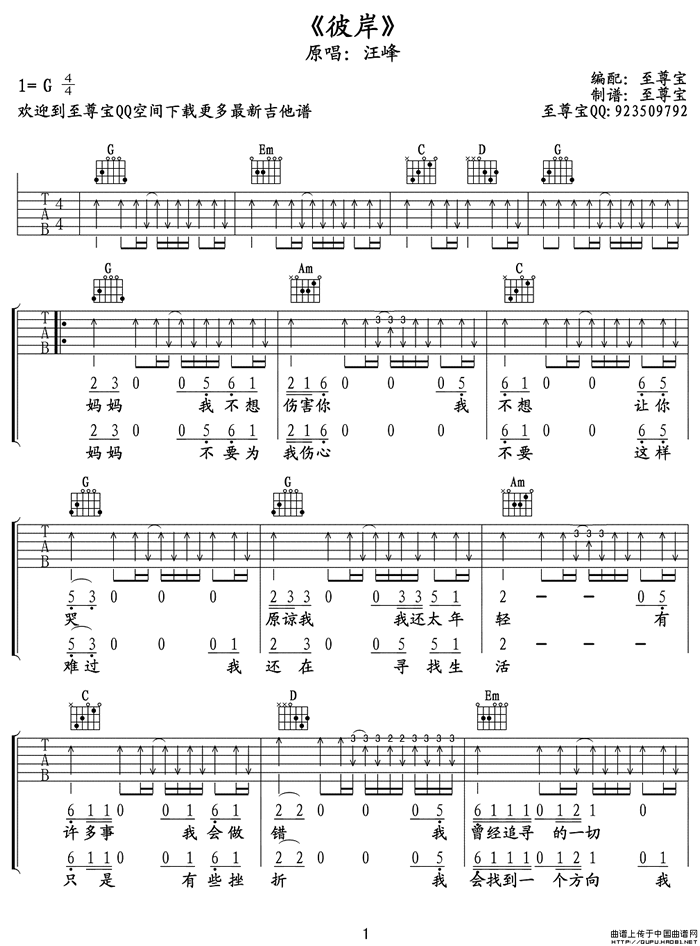 《彼岸》简谱吉他谱对照