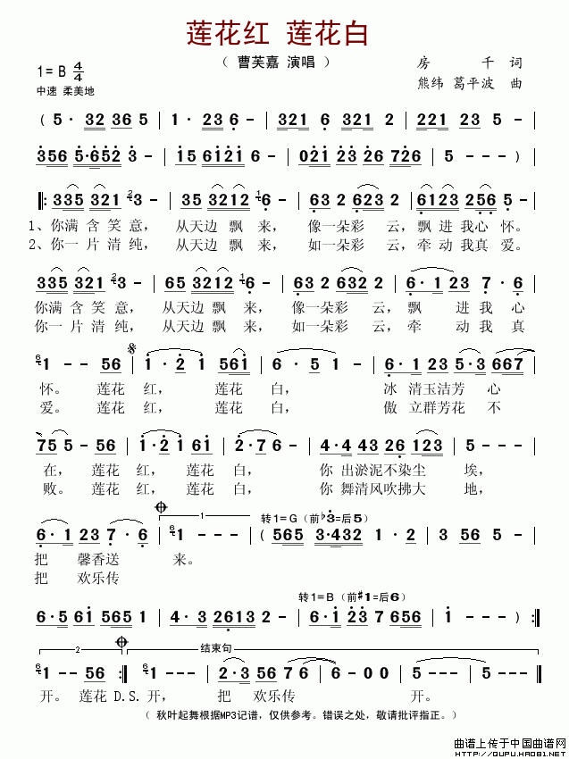《莲花红 莲花白》乐谱
