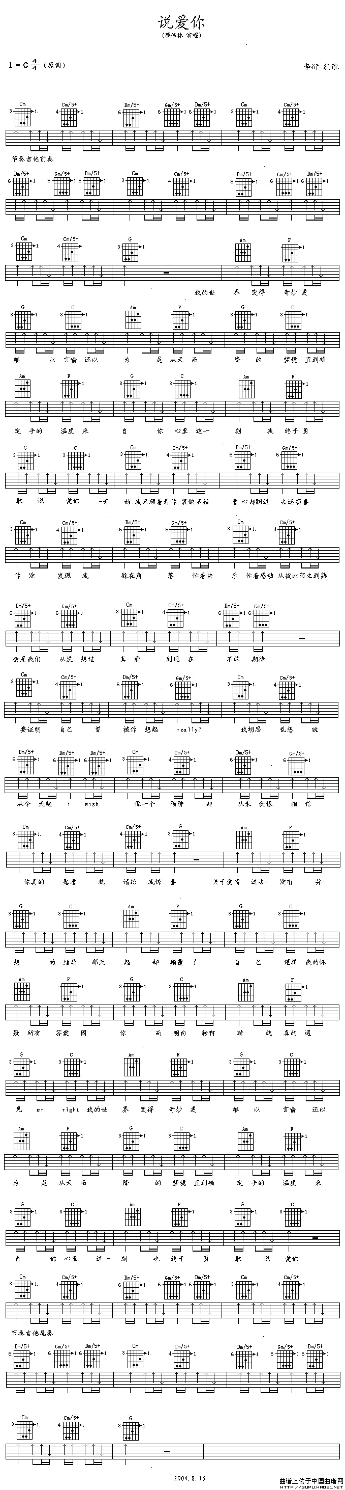 《说爱你》简谱吉他谱对照
