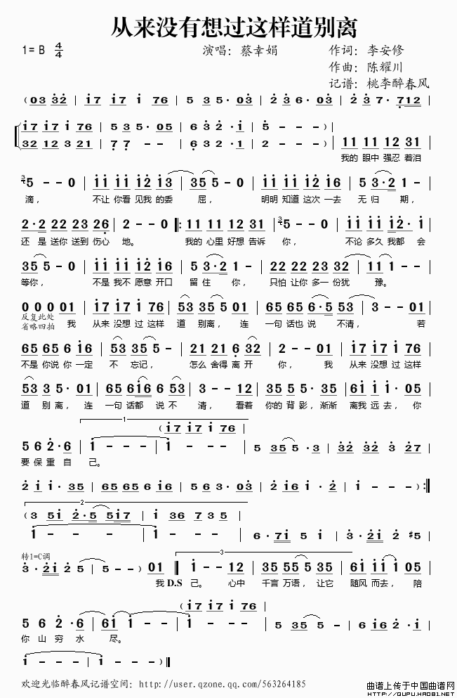 《从来没有想过这样道别离》简谱