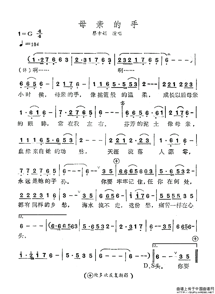 《母亲的手》简谱