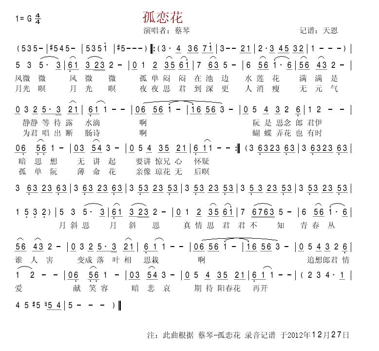 《孤恋花》简谱