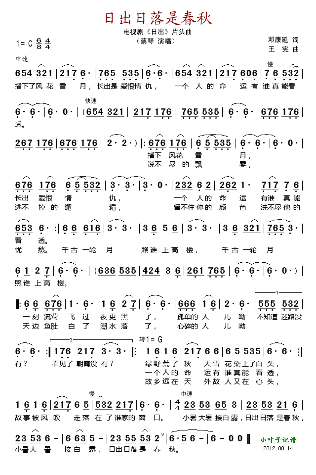 《日出日落是春秋》乐谱