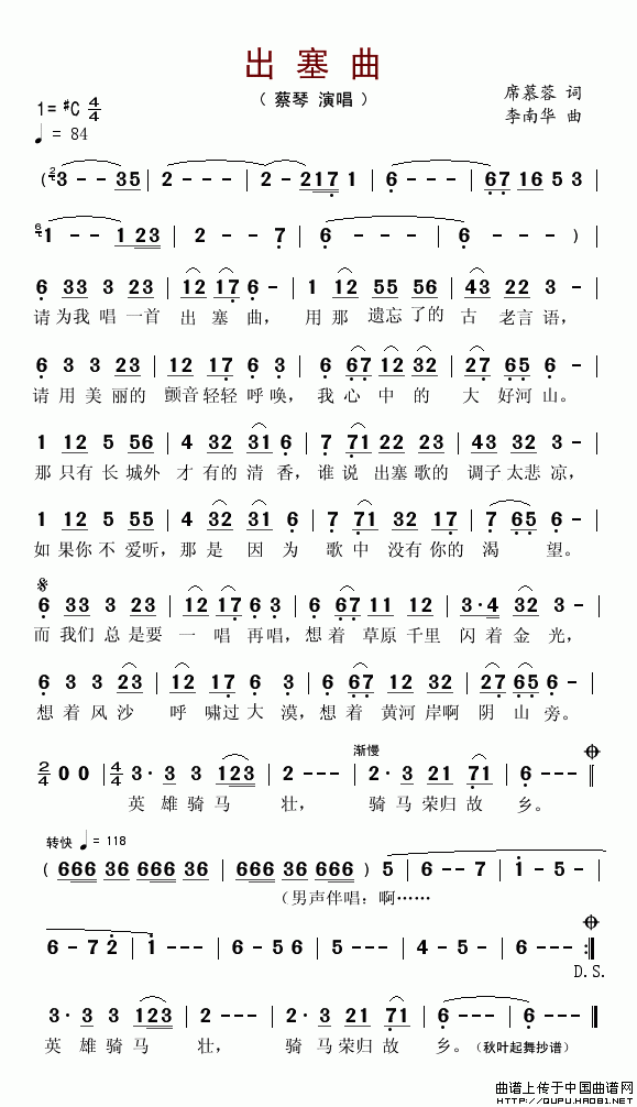 《出塞曲》简谱