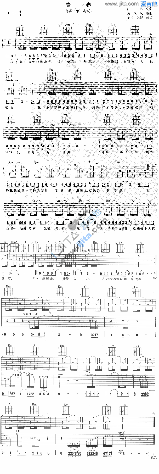 《青春》简谱吉他谱对照