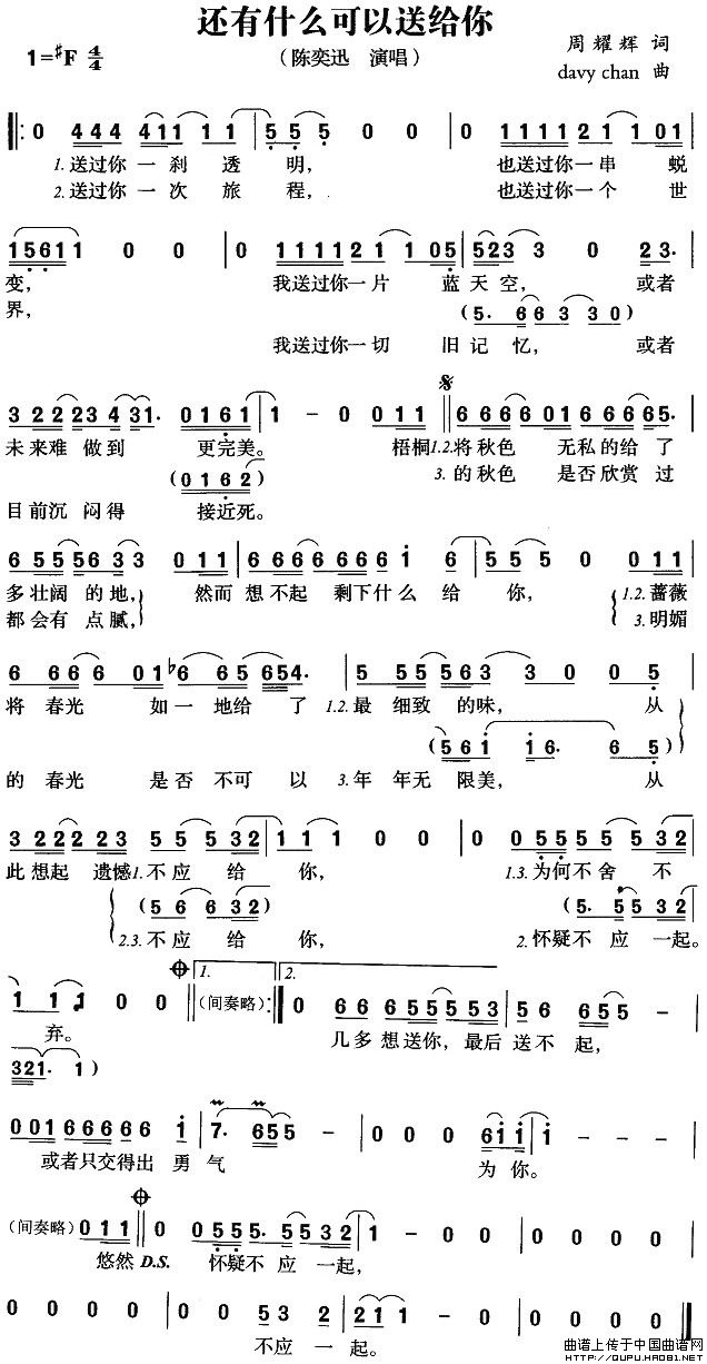 《还有什么可以送给你》简谱