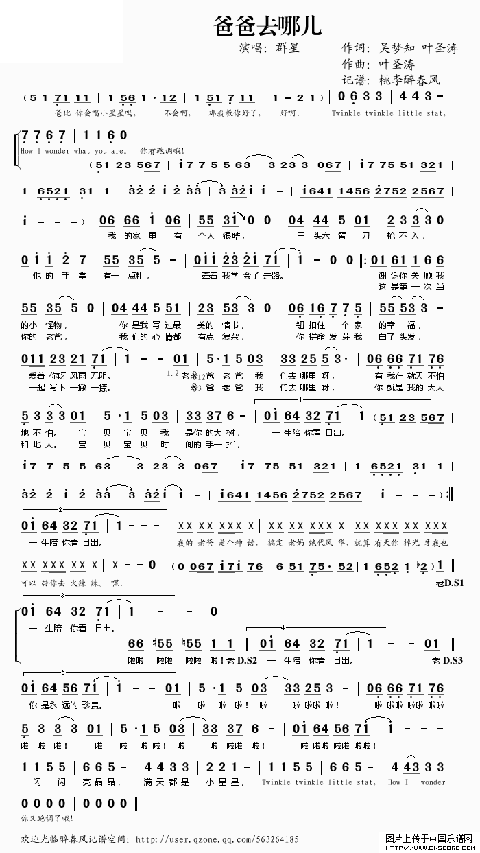 《爸爸去哪儿》简谱