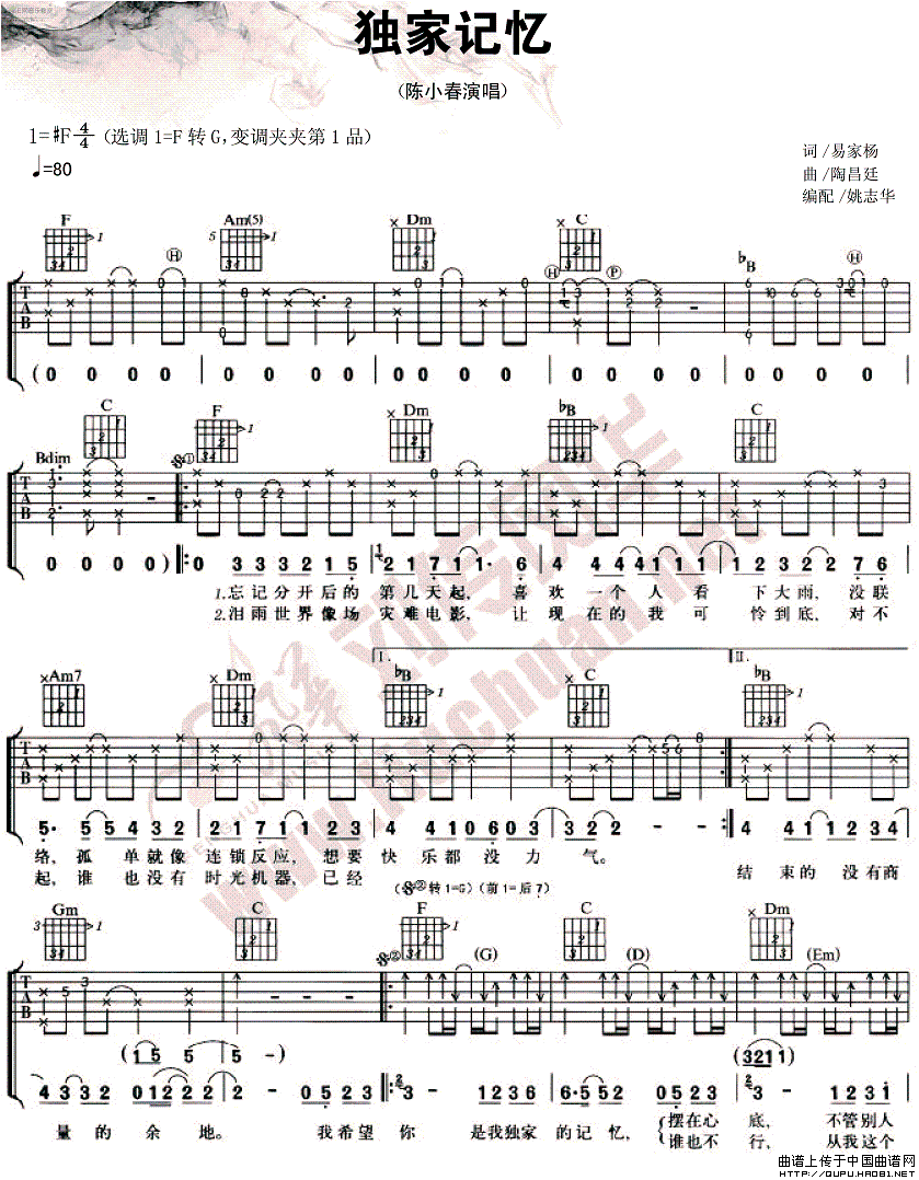 《独家记忆》简谱吉他谱对照
